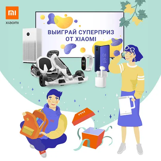 Xiaomi начала конкурс. 250 рублей гарантировано. Больше, если повезёт