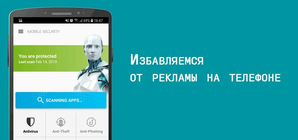 Как избавиться от навязчивой рекламы в телефоне: самые эффективные способы