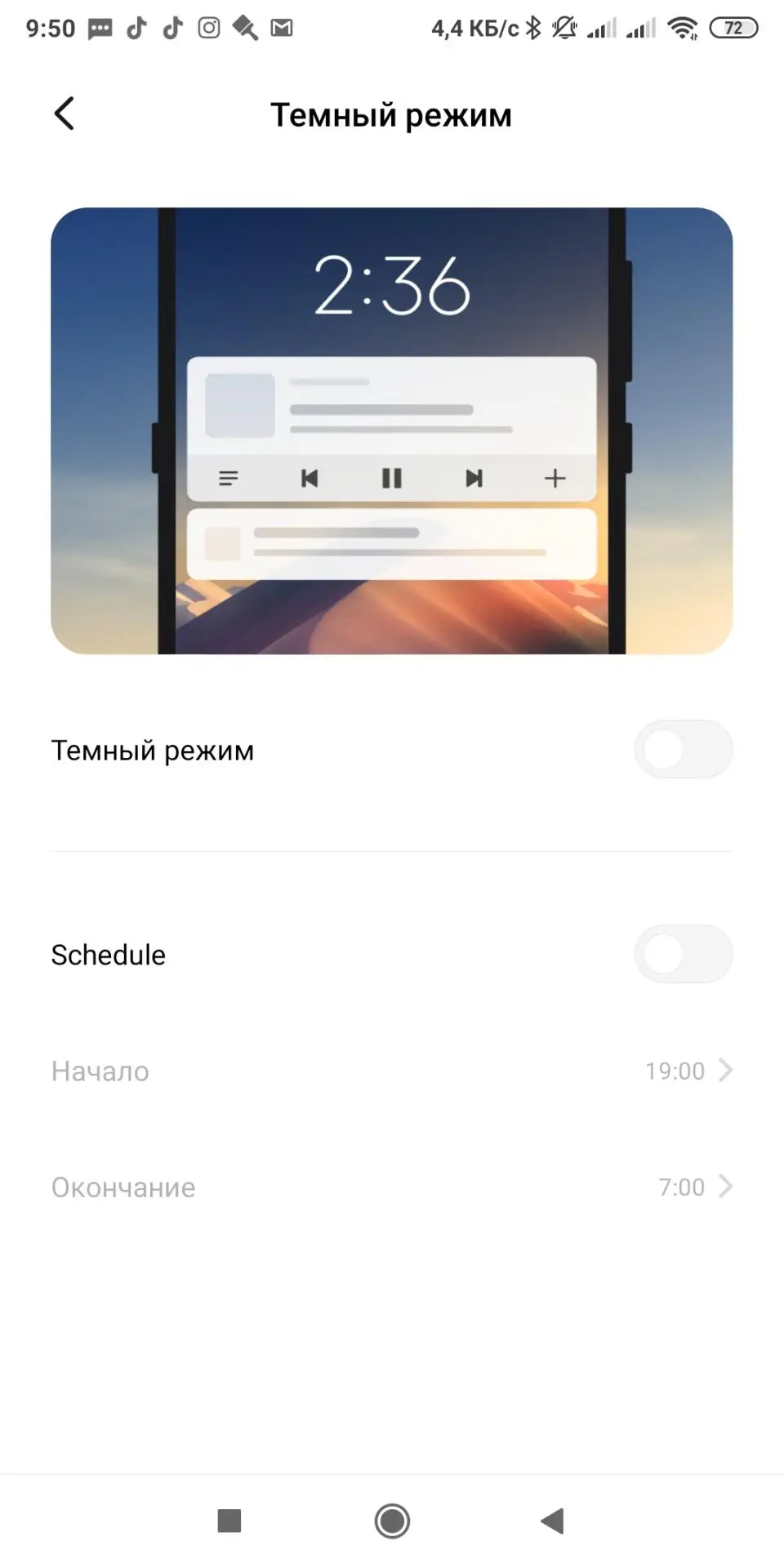 Как включить тёмную тему оформления в MIUI на Xiaomi