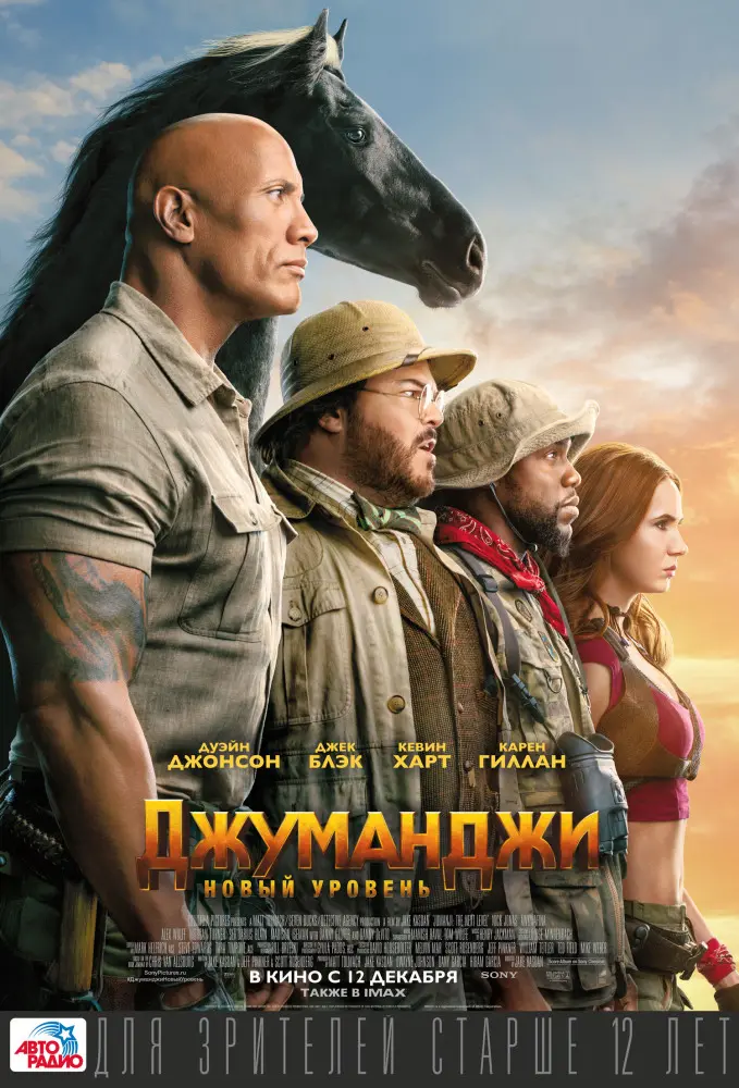 Рецензия: Джуманджи: Новый уровень