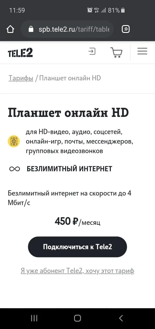 Tele2 запустила удешевлённый безлимит