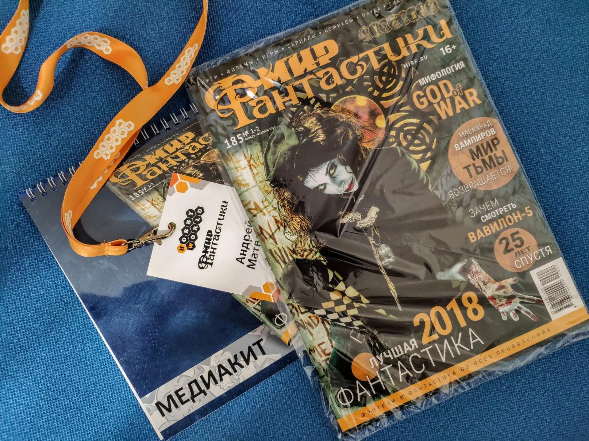 Hobby World займётся возрождением журнала Мир Фантастики