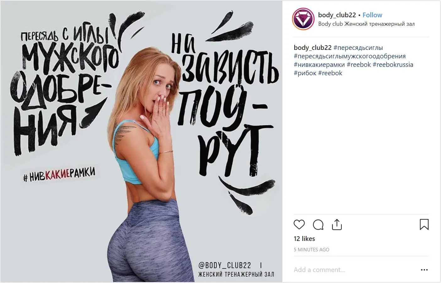 Интернет высмеял скандальную рекламную кампанию Reebok с неприличным подтекстом