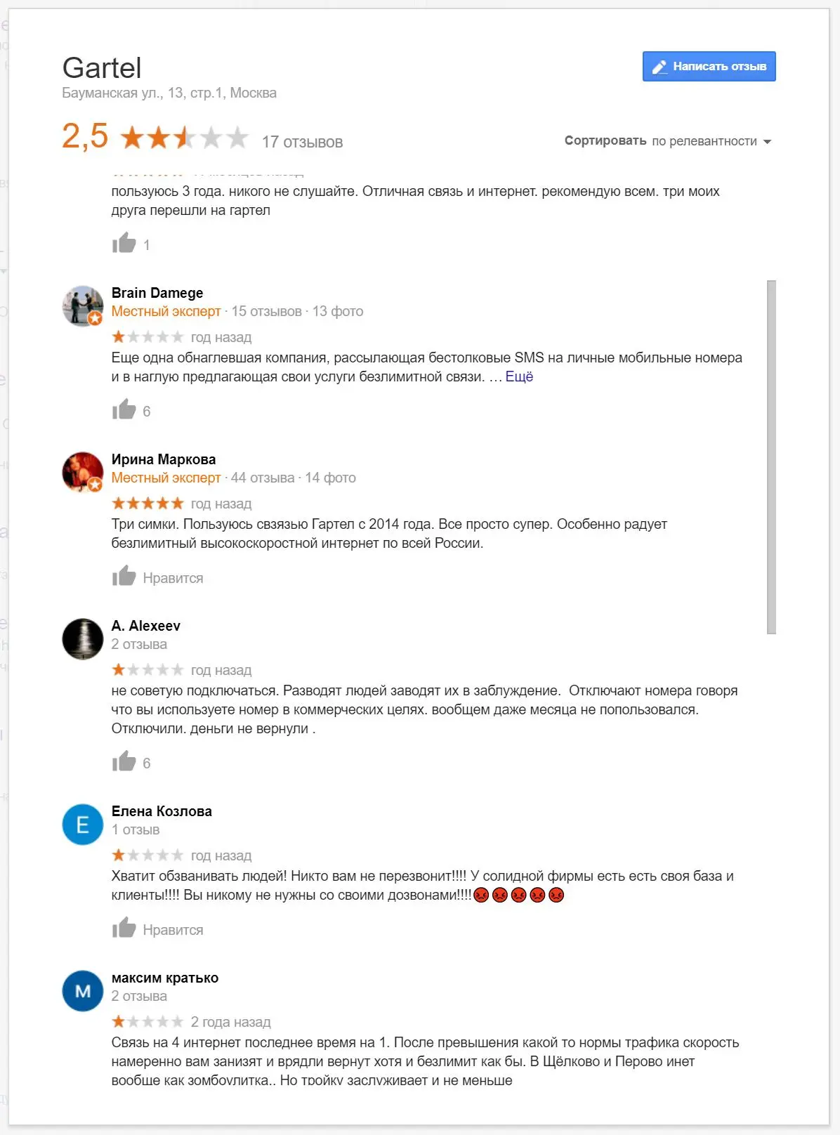 Полностью безлимитный сотовый оператор Gartel. Разбираемся, качественный ли?
