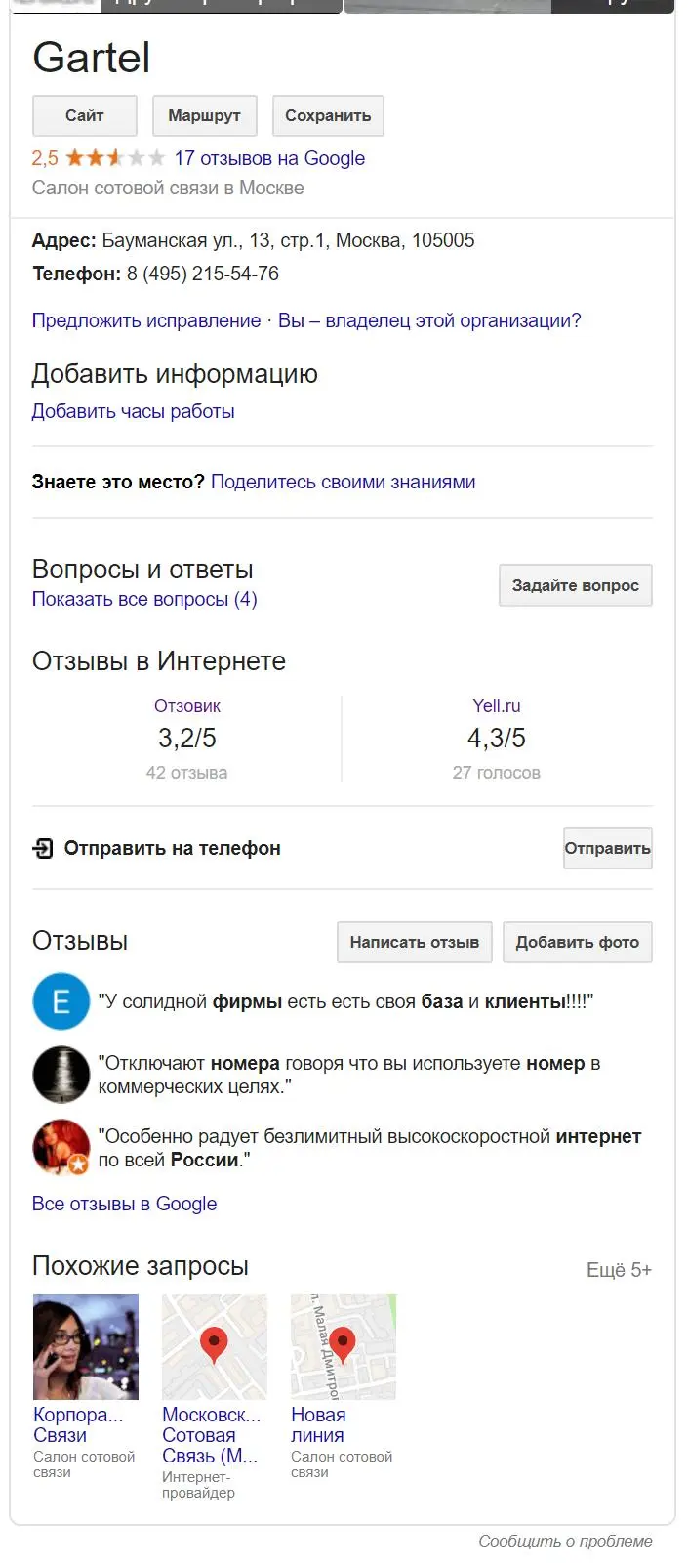 Полностью безлимитный сотовый оператор Gartel. Разбираемся, качественный ли?