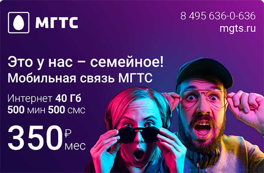 Новые тарифы в 2024 году. Super Smart промо. МГТС мобильная связь отзывы клиентов Москва.