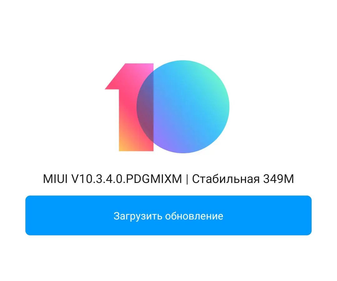 Xiaomi Mi Mix 2S получил новую прошивку MIUI10 версии 10.3.4.0 PDGMIXM