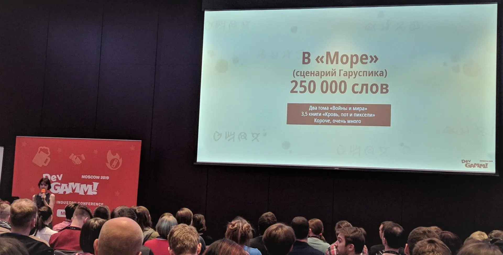 На DevGAMM с социальной неловкостью, часть 4