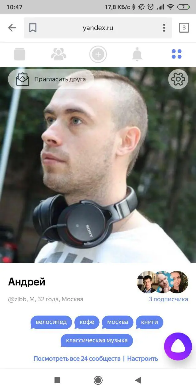 Яндекс.Аура — новая социальная сеть. Мы раздаём приглашения