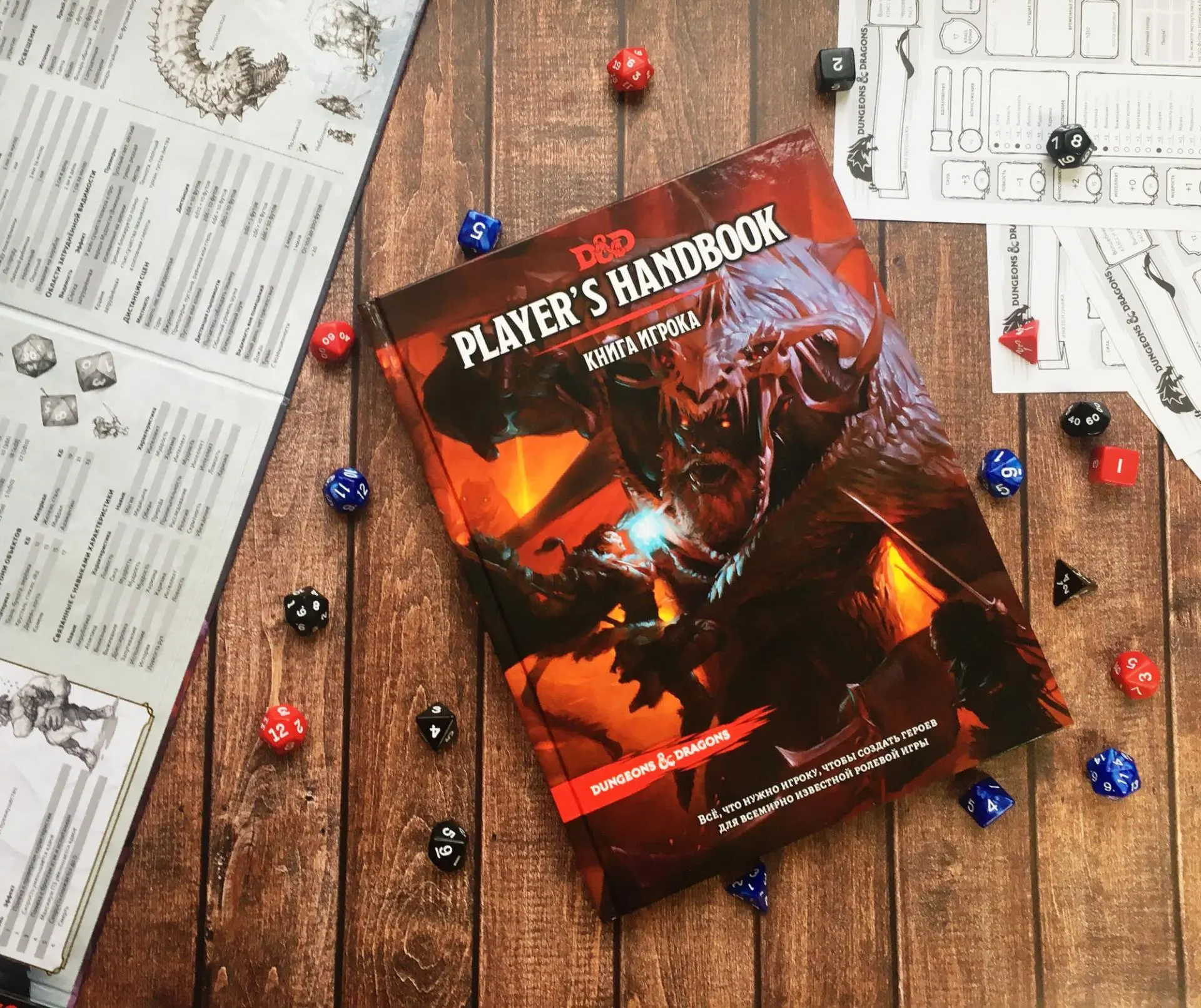 Русскоязычная версия Dungeons & Dragons. Книга игрока уже появилась в продаже 