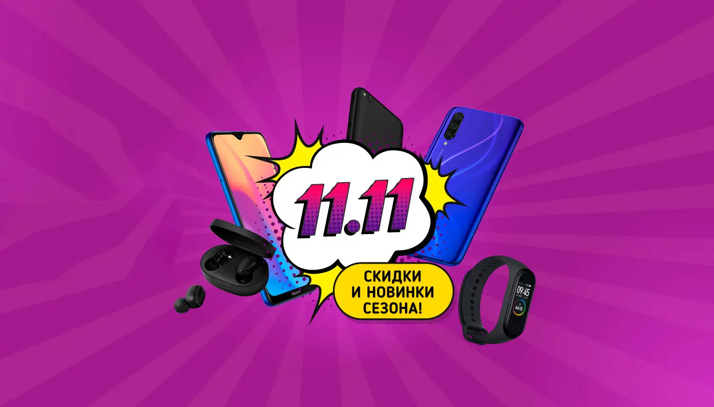 Xiaomi обещает распродажу 11.11 и старт продаж Redmi 8 и Redmi 8A