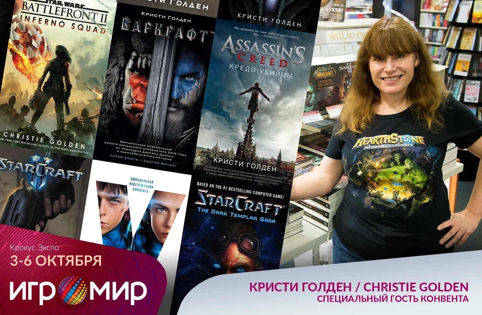 Игромир 2019 и Blizzard привезут в Москву специального гостя