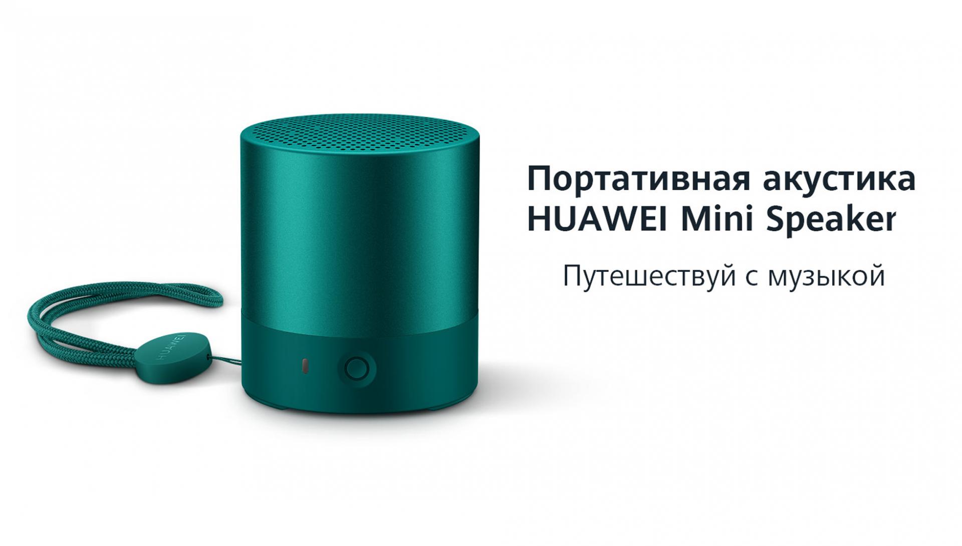 Обзор беспроводной Bluetooth-колонки Huawei Mini Speaker CM510