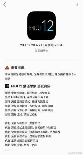 Появились фейки MIUI 12. Xiaomi предупреждает о мошенниках