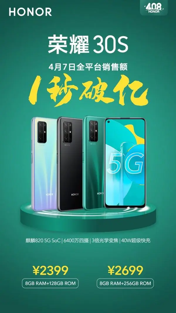 Рекорд Honor 30s: 100 миллионов юаней за 1 секунду продаж