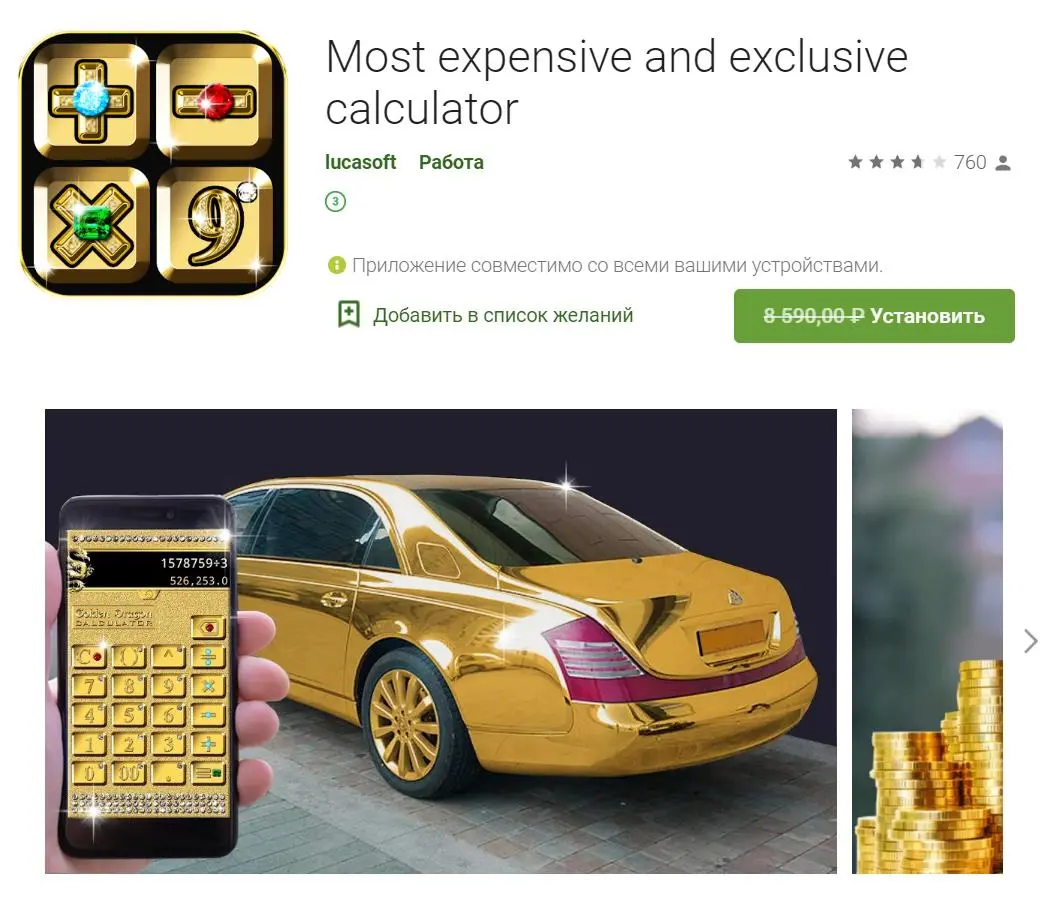Самый дорогой калькулятор для Android сейчас можно скачать бесплатно