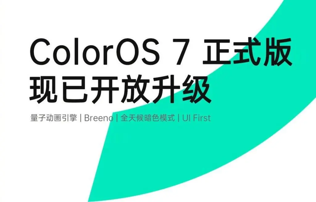 Стабильная ColorOS 7 готовится к раздаче на устройства