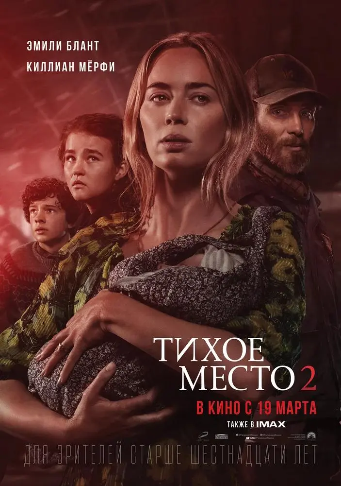 Тихое место 2 / A Quiet Place Part II (2020)