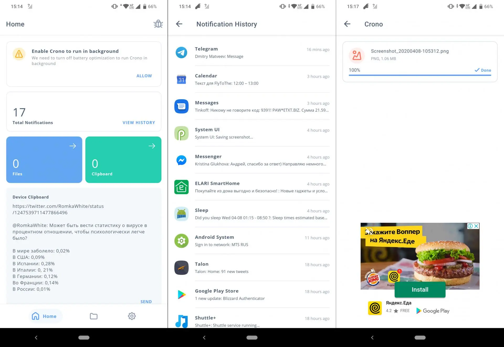 Уведомления со смартфона Android на компьютер — удобно и просто