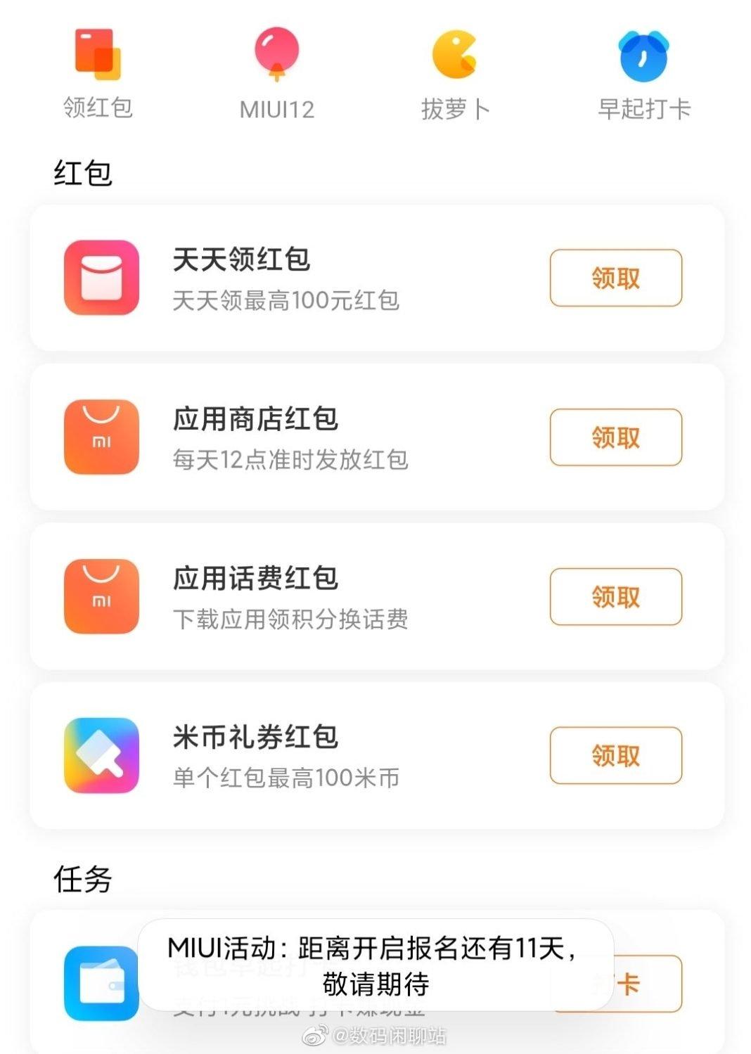 Xiaomi может анонсировать MIUI 12 в конце апреля