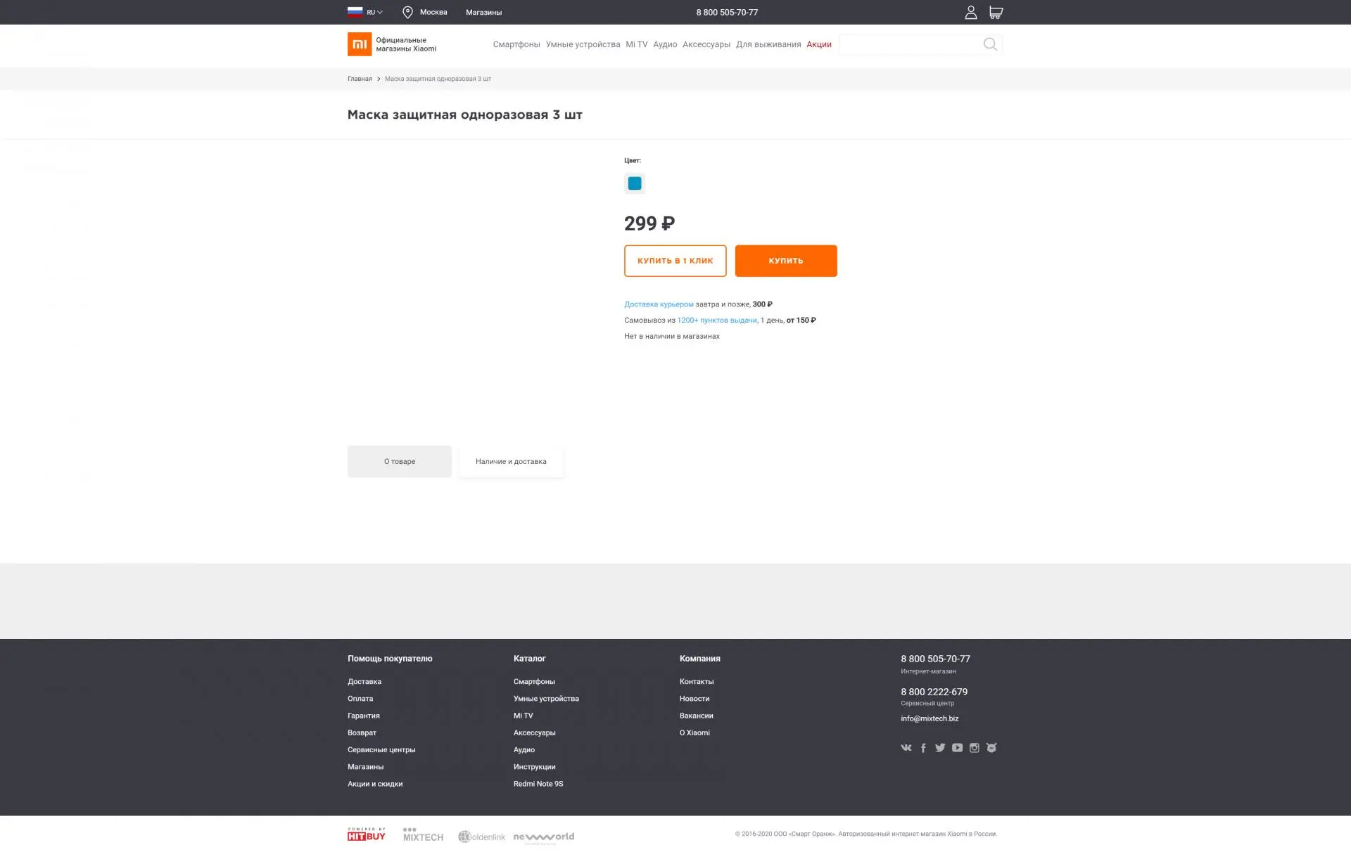 Xiaomi начала страховать от коронавируса и продавать маски и перчатки