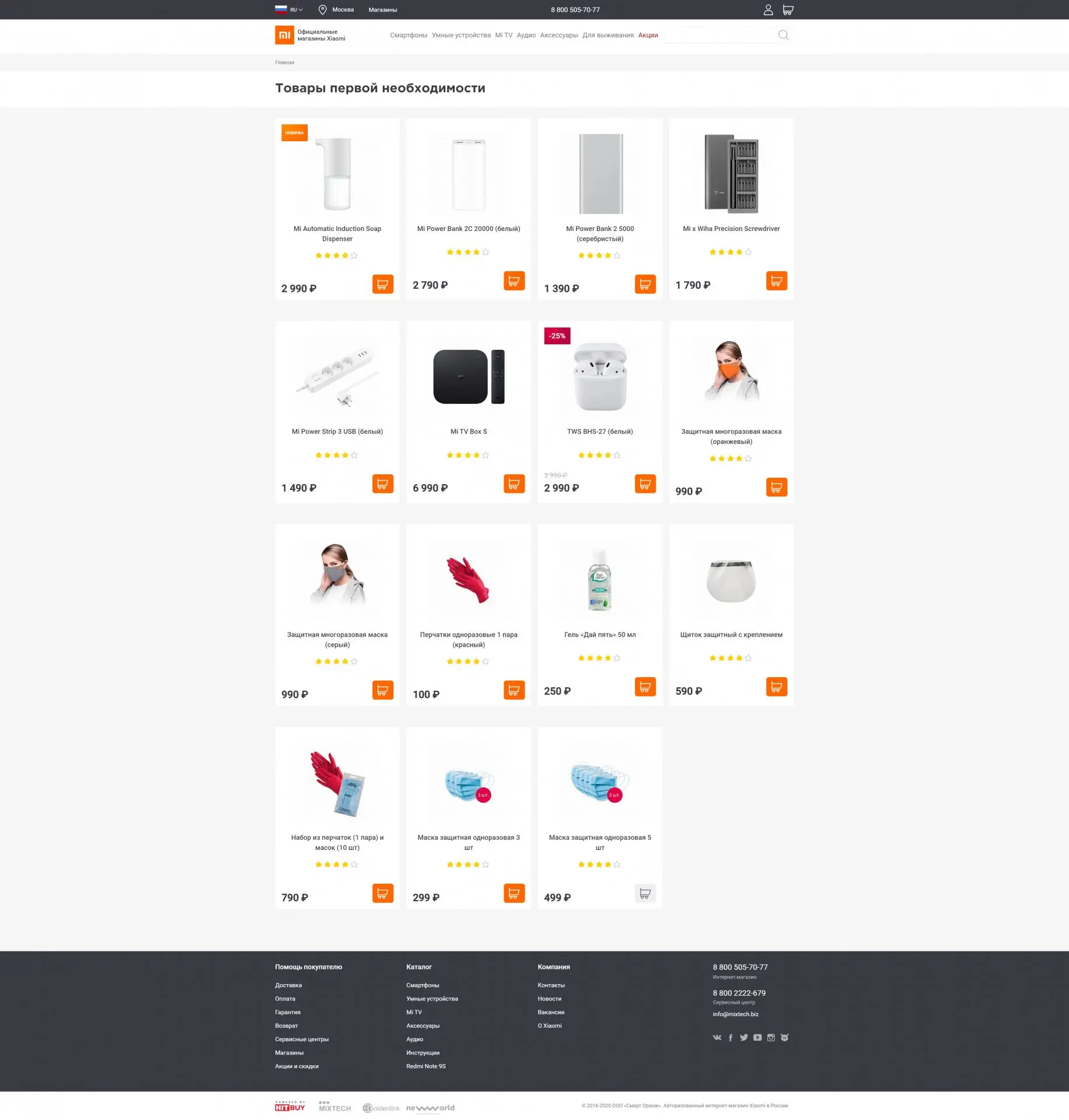 Xiaomi начала страховать от коронавируса и продавать маски и перчатки