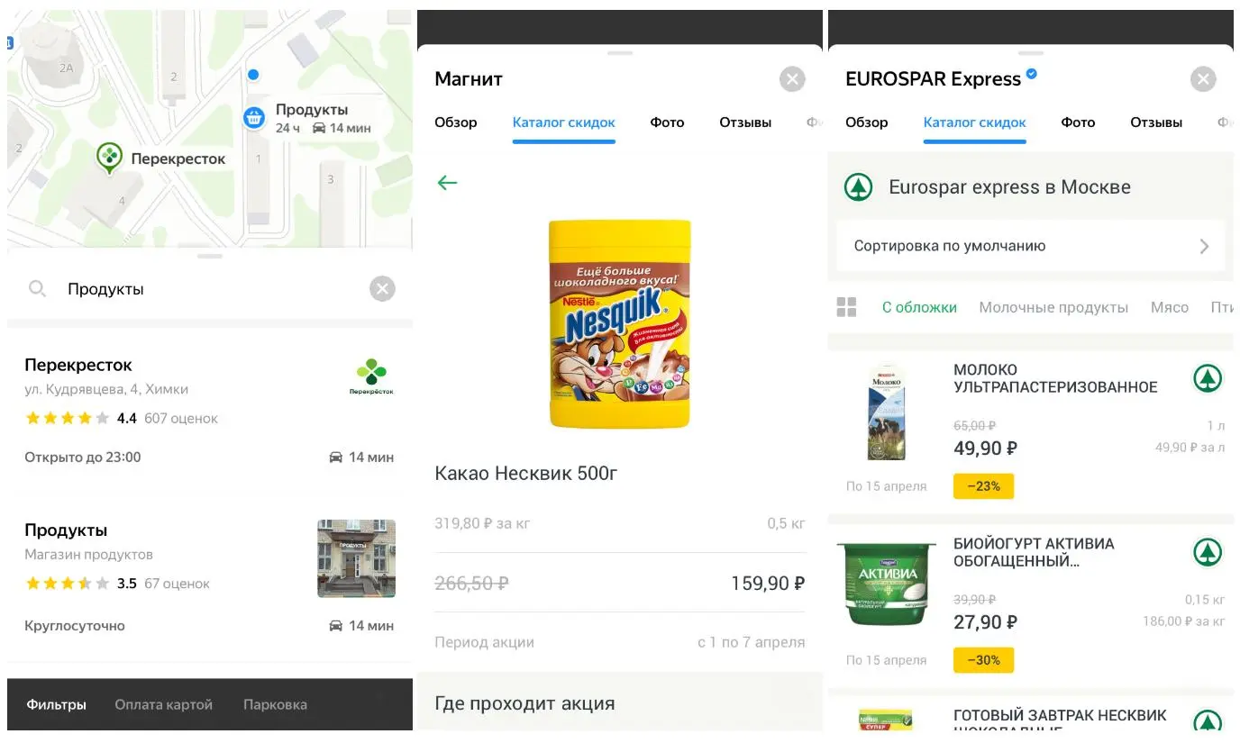 Яндекс.Карты теперь показывают скидки в магазинах