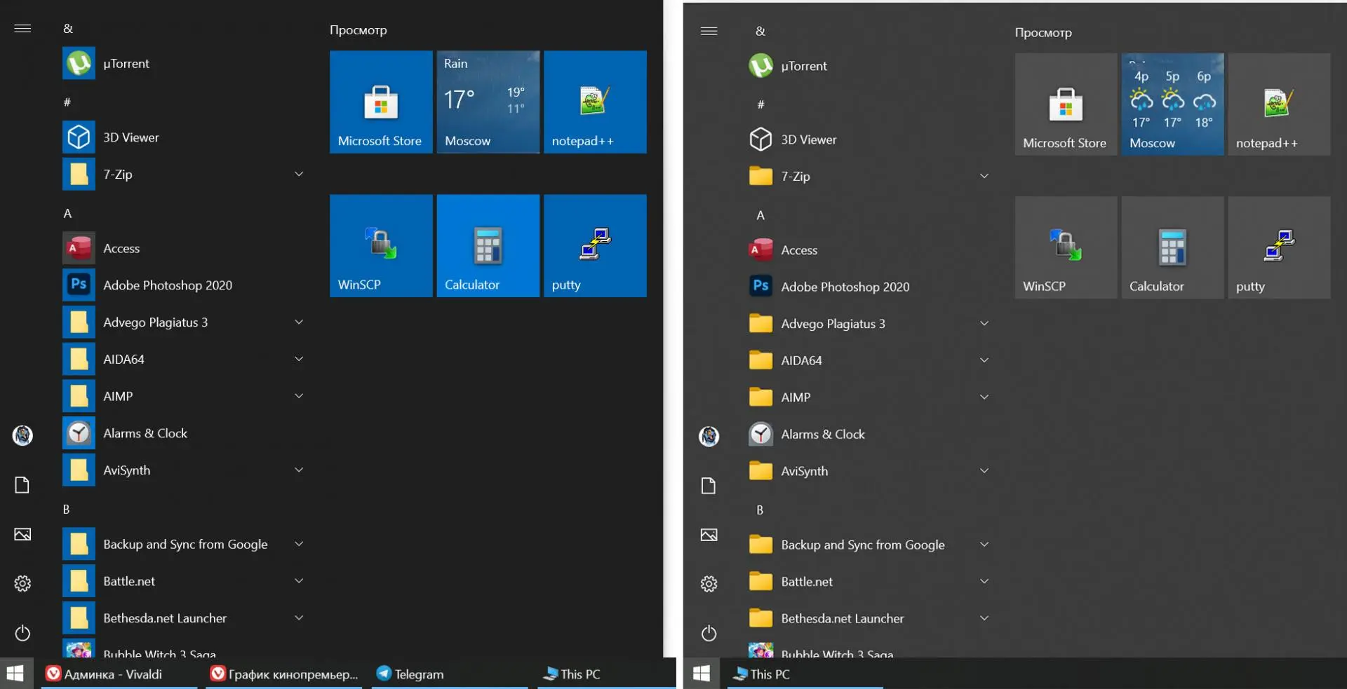 Меняем внешний вид меню Пуск Windows 10 на более современный