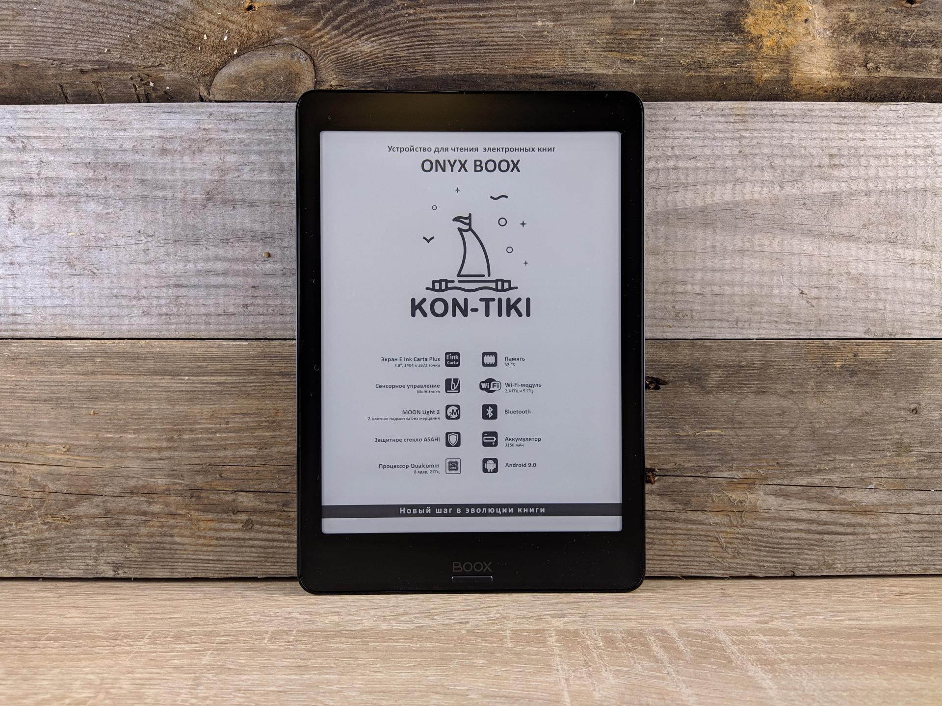 Тест-драйв электронной книги ONYX BOOX Kon-Tiki