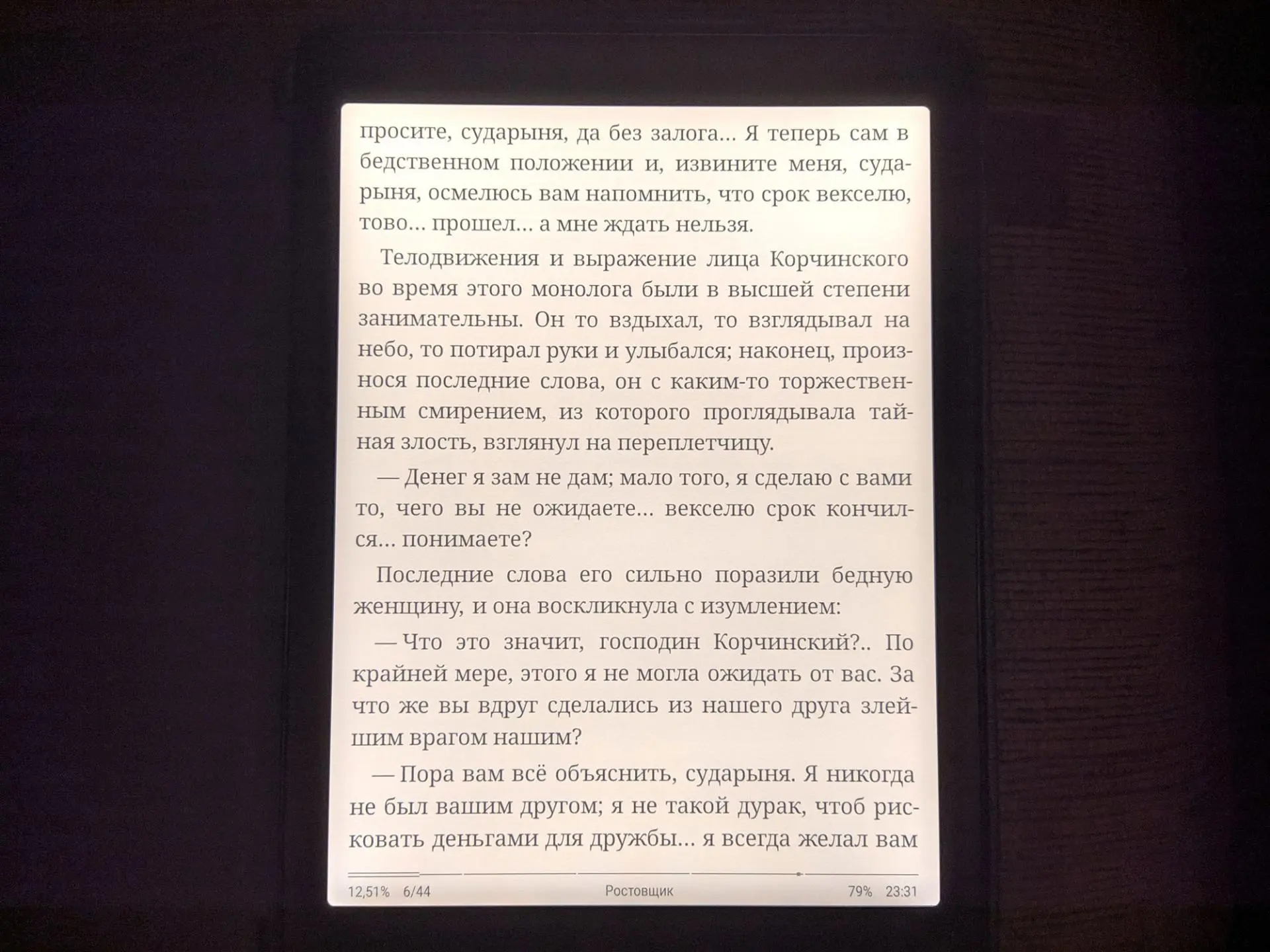 Тест-драйв электронной книги ONYX BOOX Kon-Tiki