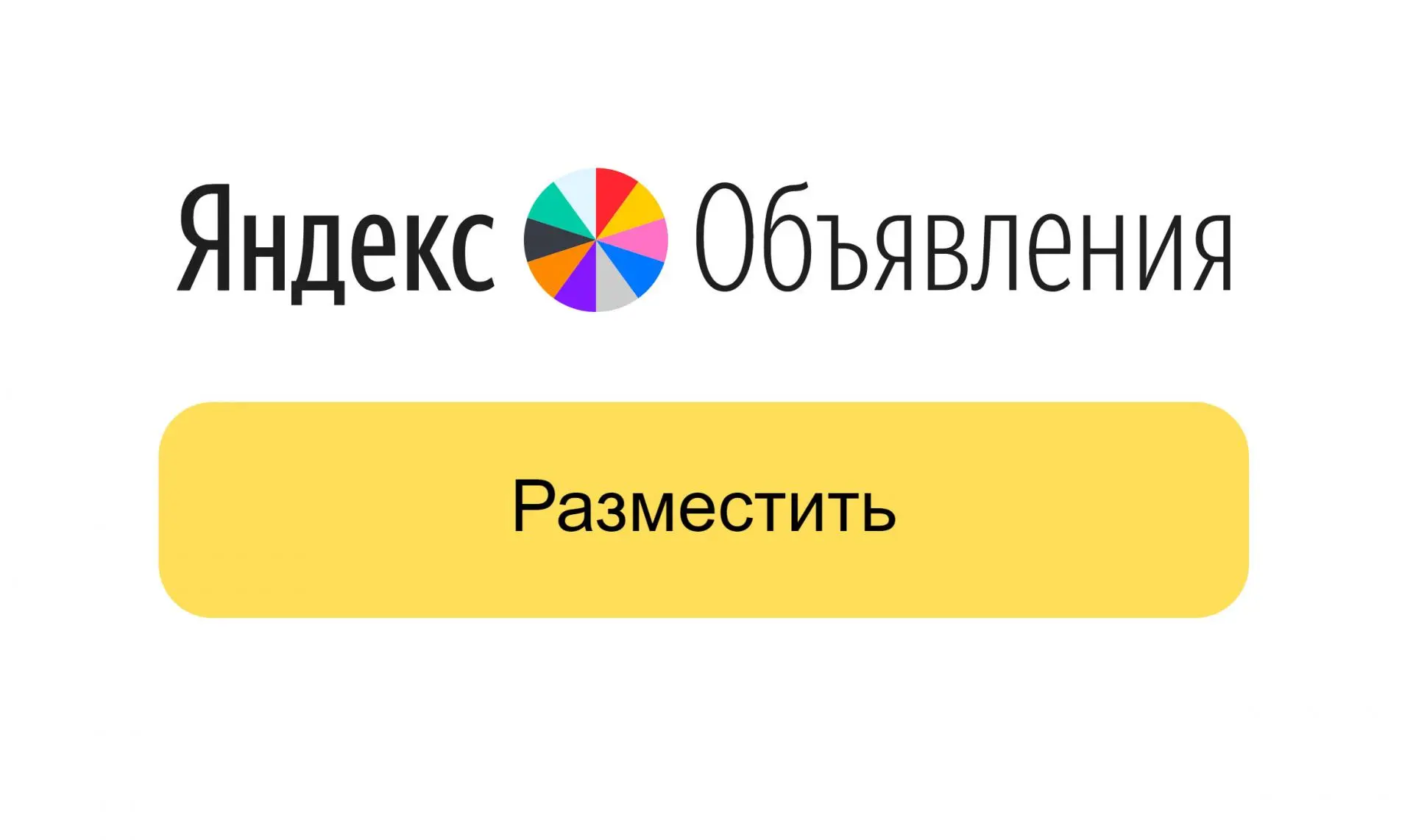 У Авито появился конкурент от Яндекса. Надеемся сильный