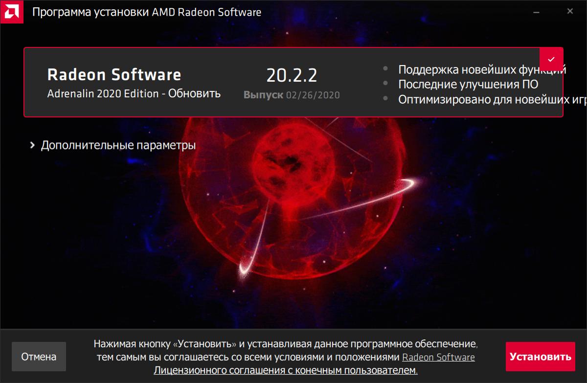 Драйвер видеокарт AMD Radeon Adrenalin 2020 обновлён до версии 20.2.2