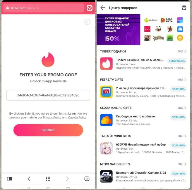 Tinder Plus на полгода можно получить бесплатно, если у вас Huawei или Honor