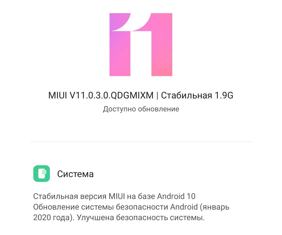 Xiaomi Mi Mix 2S получил Android 10 и MIUI 11 в России