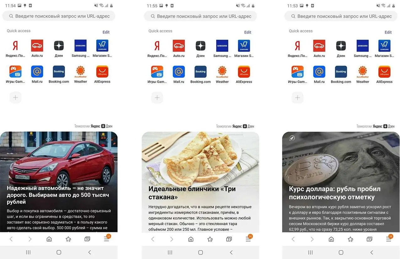 Яндекс.Дзен появился в мобильном браузере Samsung Internet