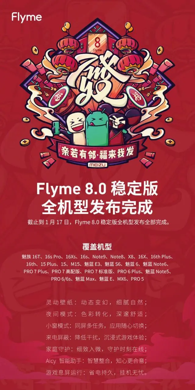 17 смартфонов Meizu получают долгожданное обновление до Flyme 8