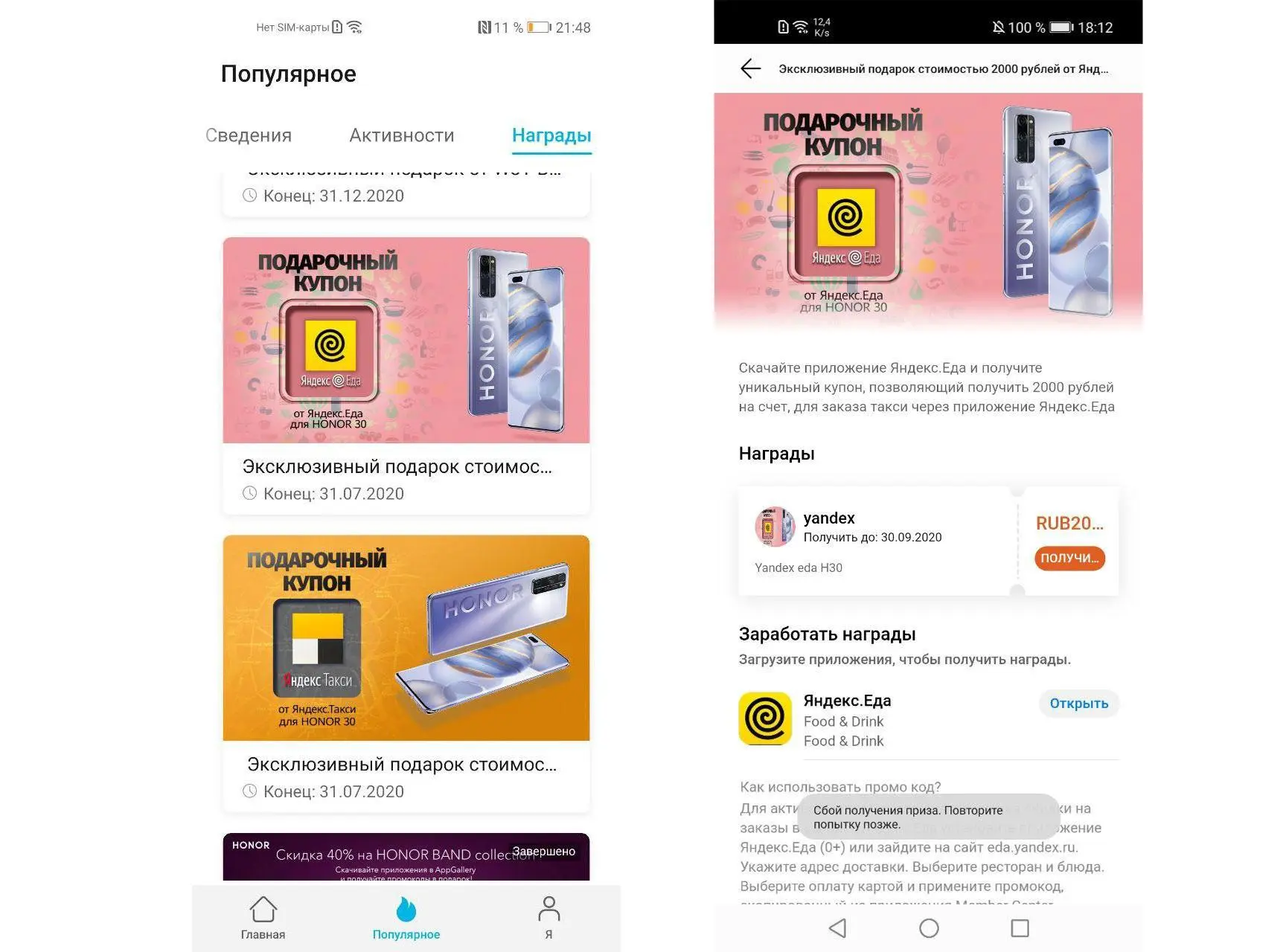 Honor кормит владельцев Honor 30, 30s, 30 Pro+ на 2000 рублей и столько же даёт на такси