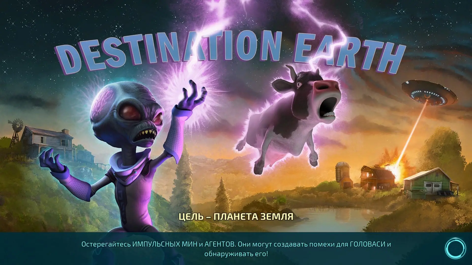 Пинки и Брейн наоборот: обзор Destroy All Humans!