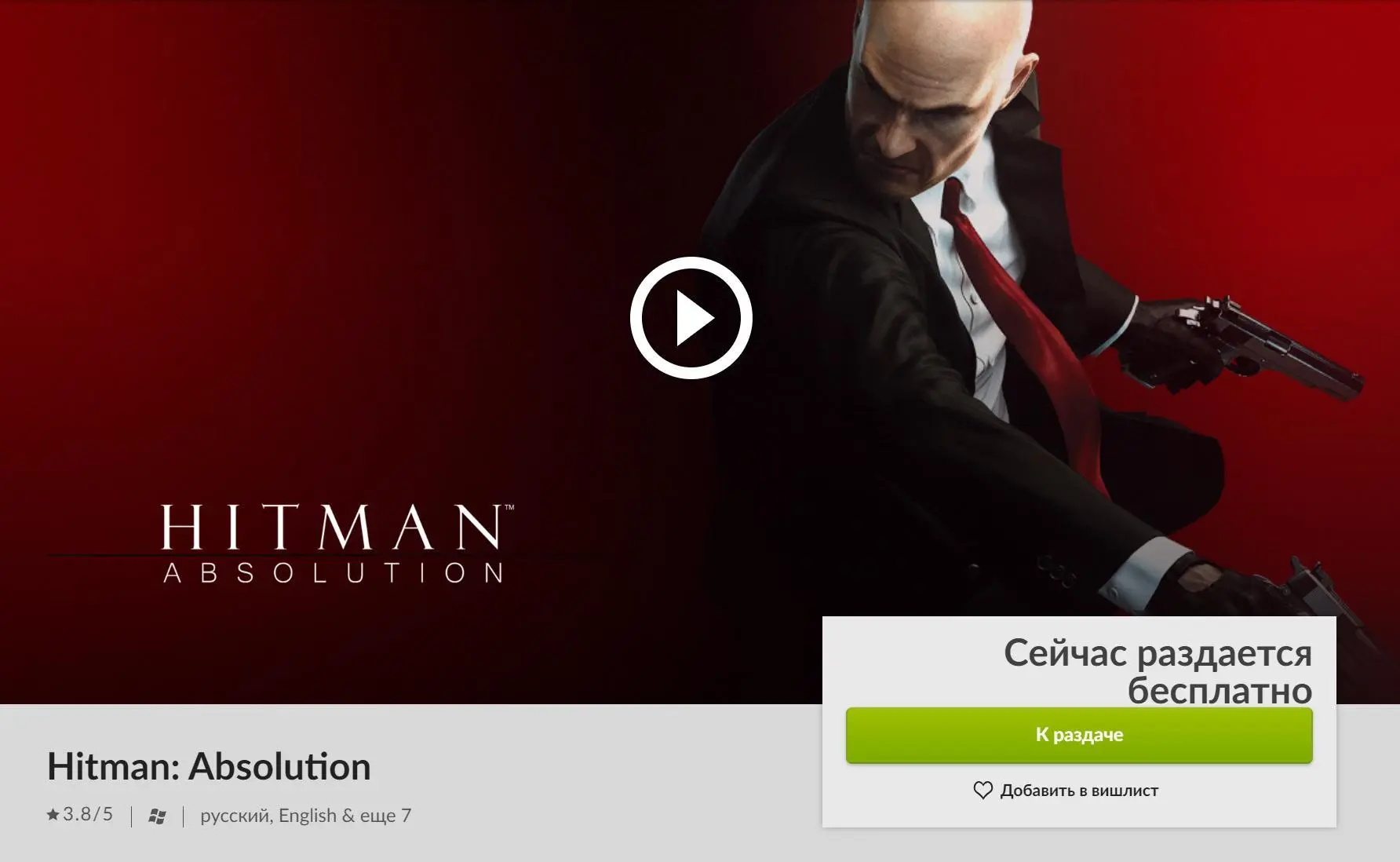 Hitman Absolution можно забрать бесплатно у GOG.com