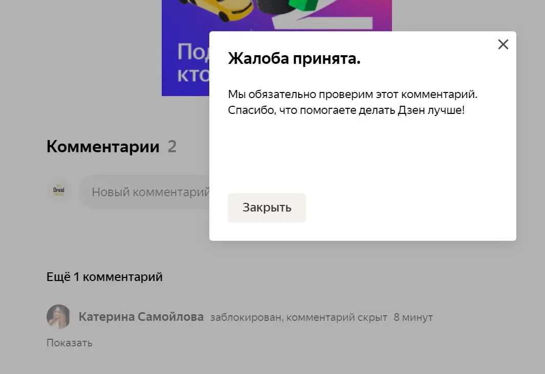 По Яндекс.Дзену пошла волна спама в комментариях