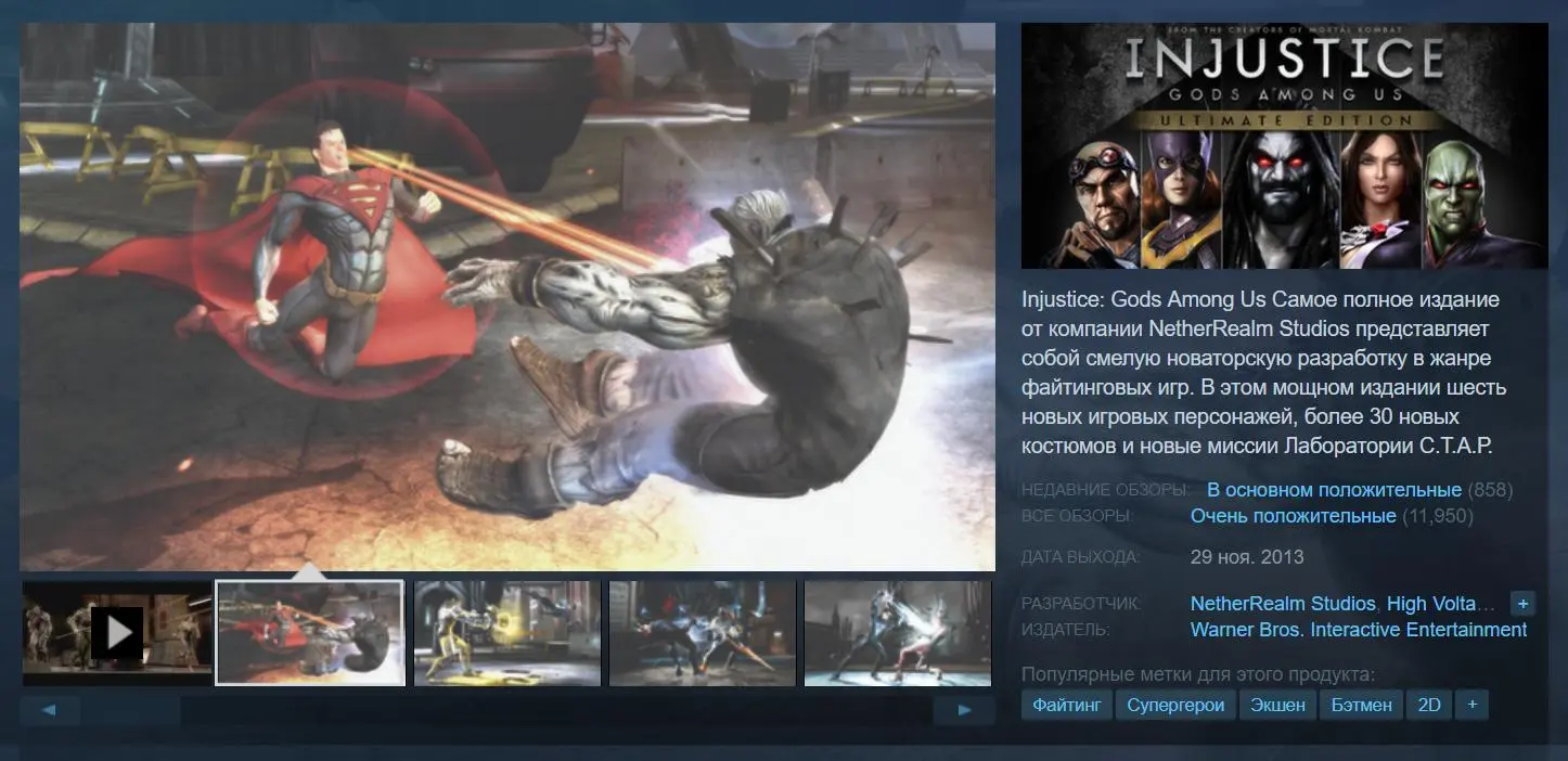 Зрелищный файтинг Injustice: Gods Among Us Ultimate Edition отдают бесплатно в Steam для всех