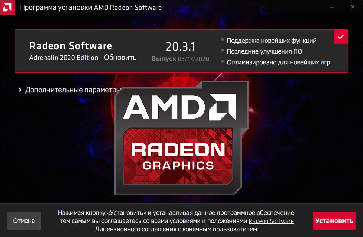 AMD обновила драйвер Radeon Software Adrenalin 2020 Edition 20.3.1