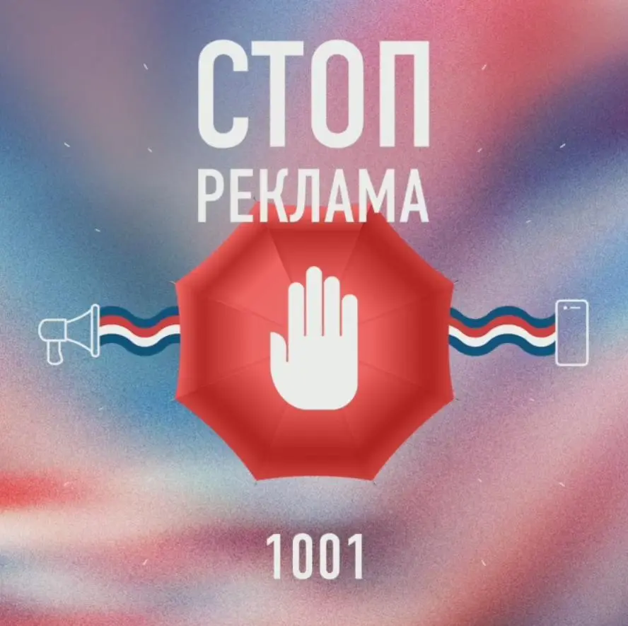 На бесплатном тарифе сотового оператора Danycom теперь можно убрать рекламу