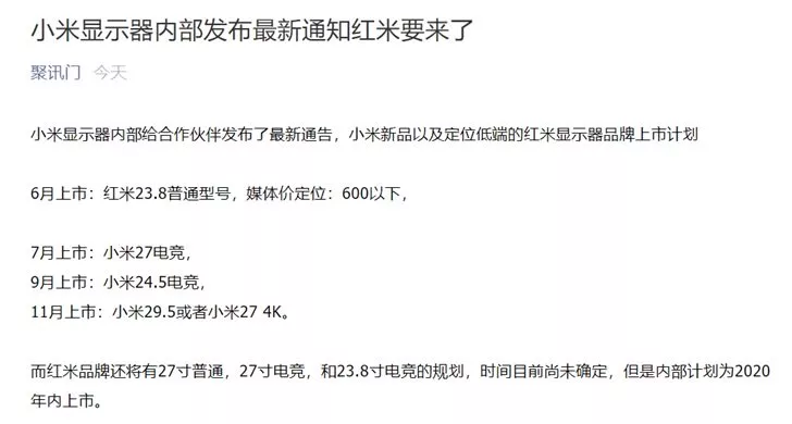 В сети появились данные о будущих мониторах Xiaomi и Redmi