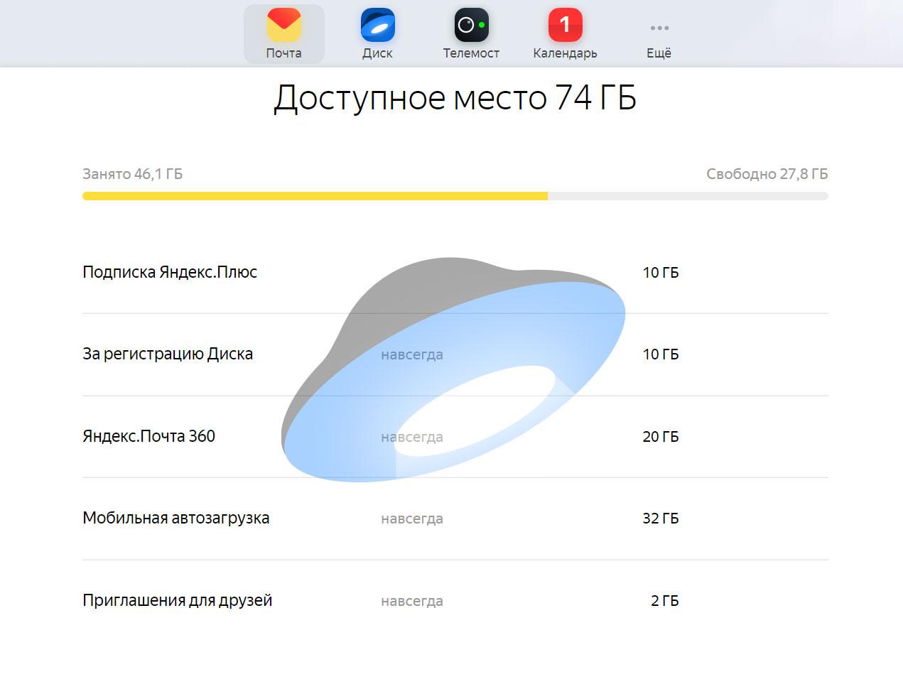 Получаем +20 Гб пространства на Яндекс.Диске навсегда