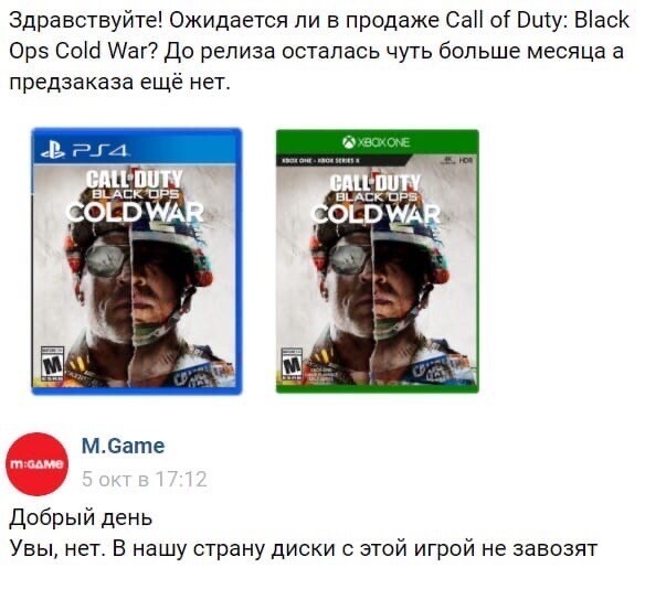 В России не будет продаваться Call of Duty: Black Ops Cold War на физических носителях