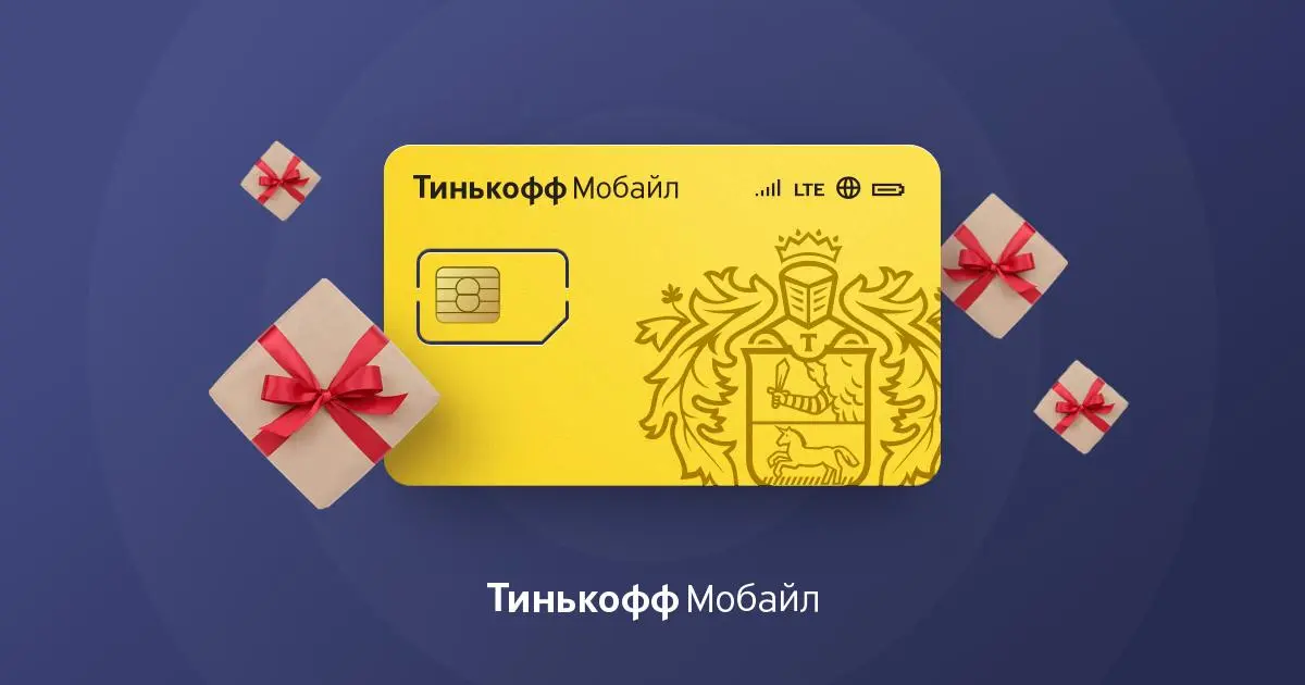 Тинькофф Мобайл разыгрывает 400 iPhone 11 или Galaxy S20 и приглашает везунчиков