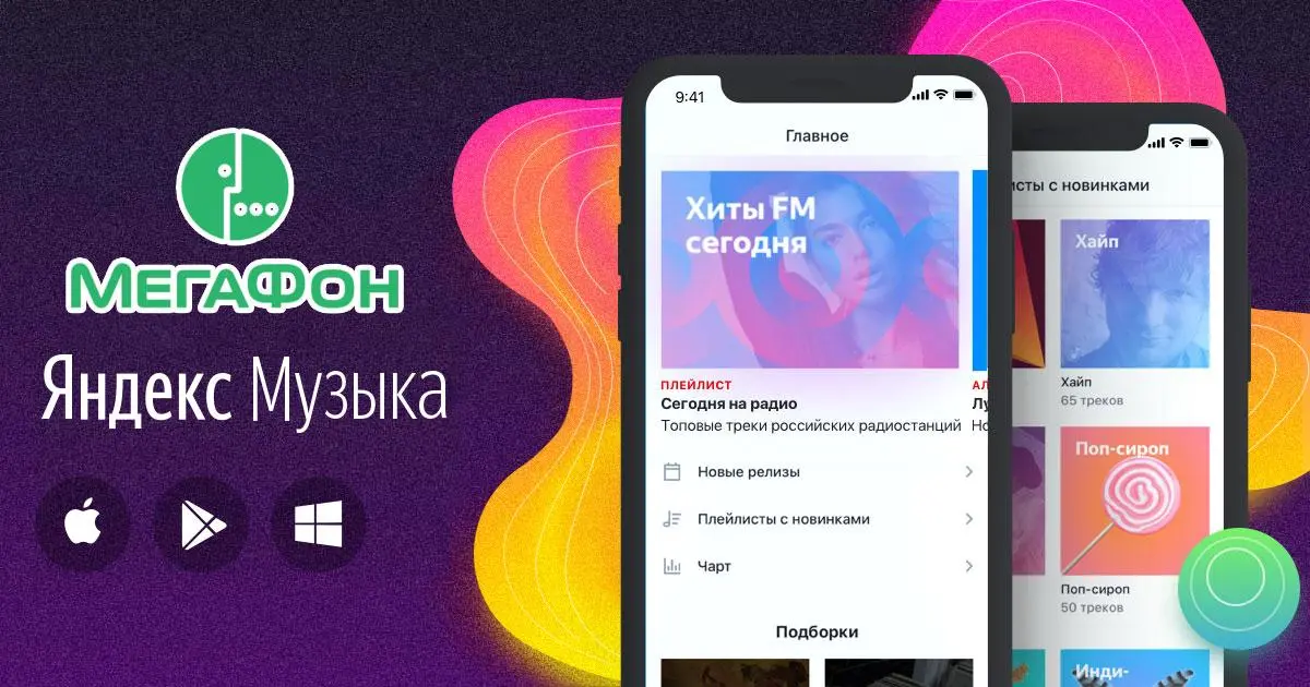 Внезапная двойная халява от Мегафона