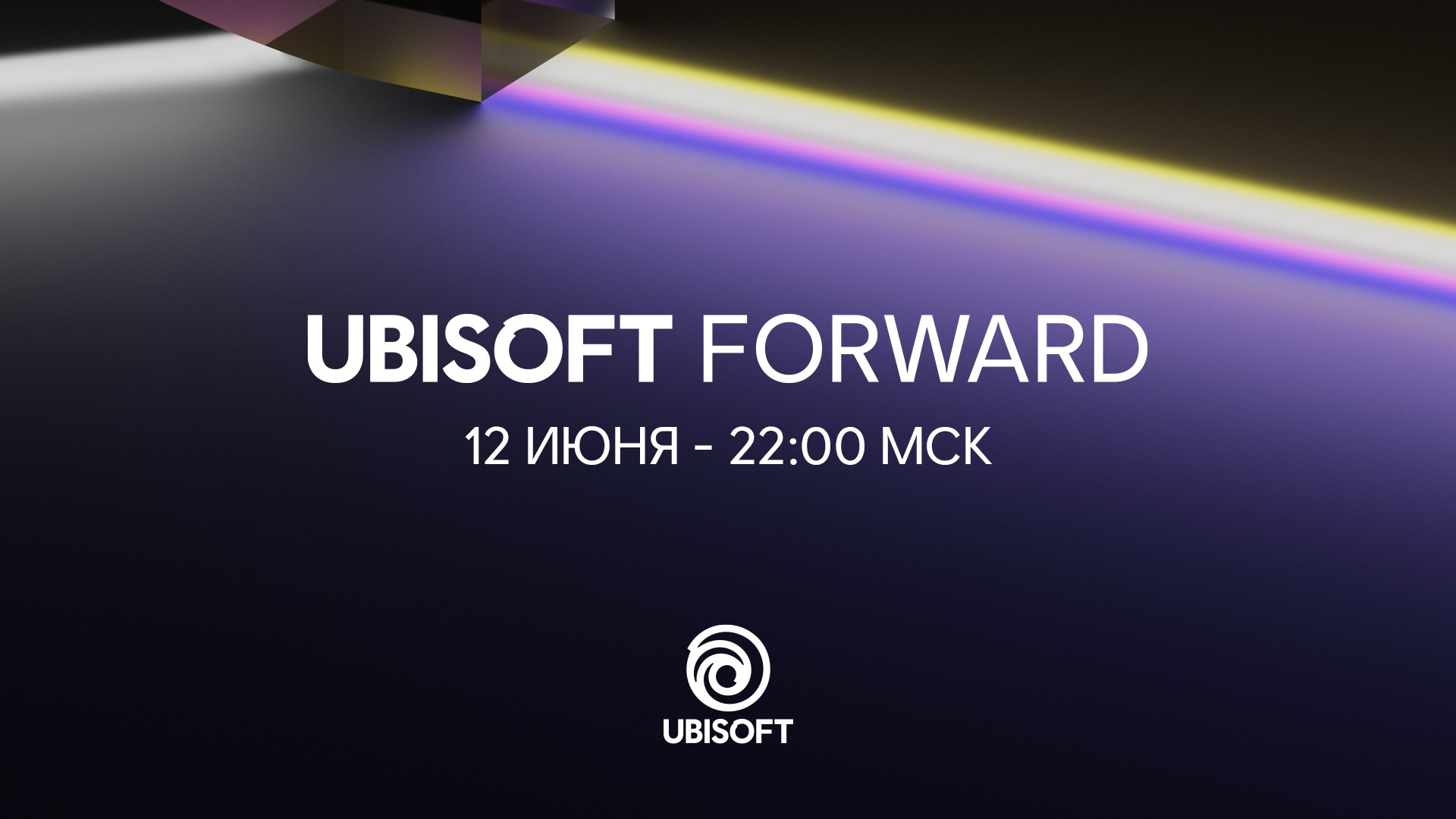 Ubisoft анонсировала мероприятие Ubisoft Forward. На нем покажут трейлеры многих новинок, включая Far Cry 6