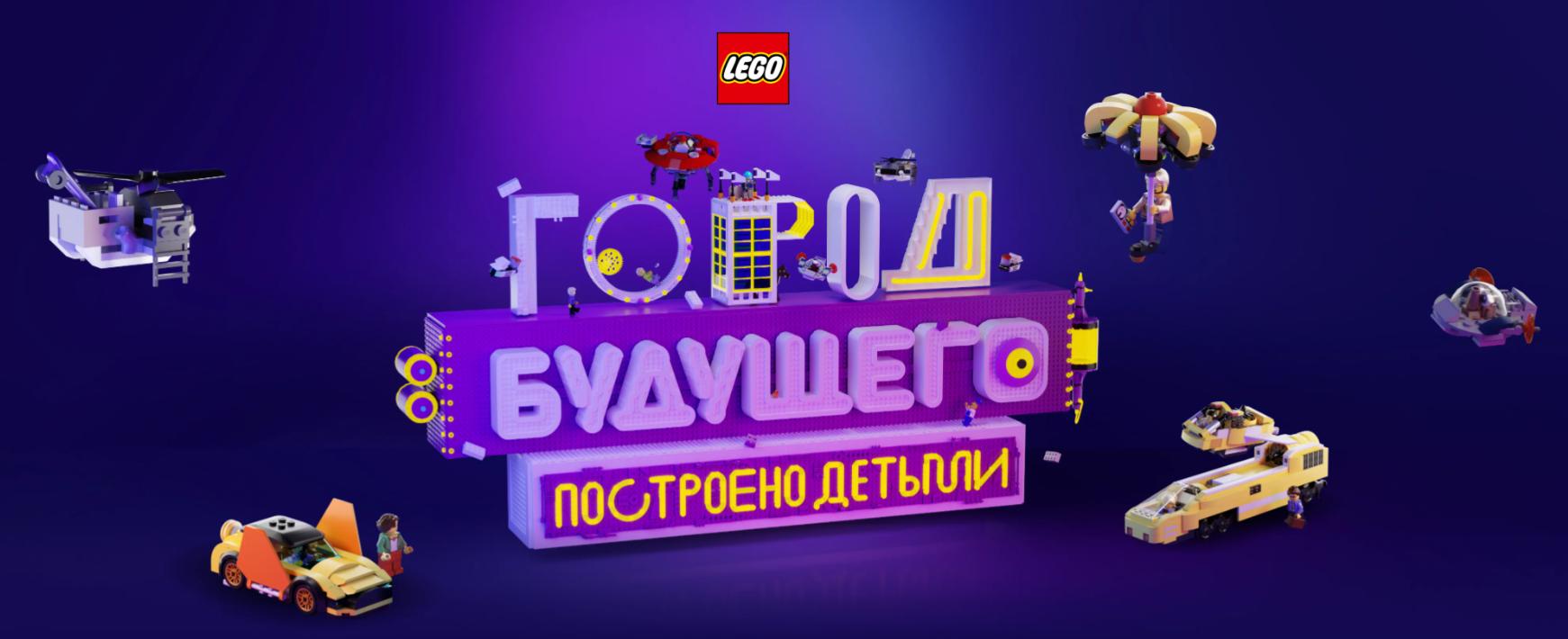LEGO Россия и Яндекс.Маркет предложили детям собрать из кубиков новый сервис будущего